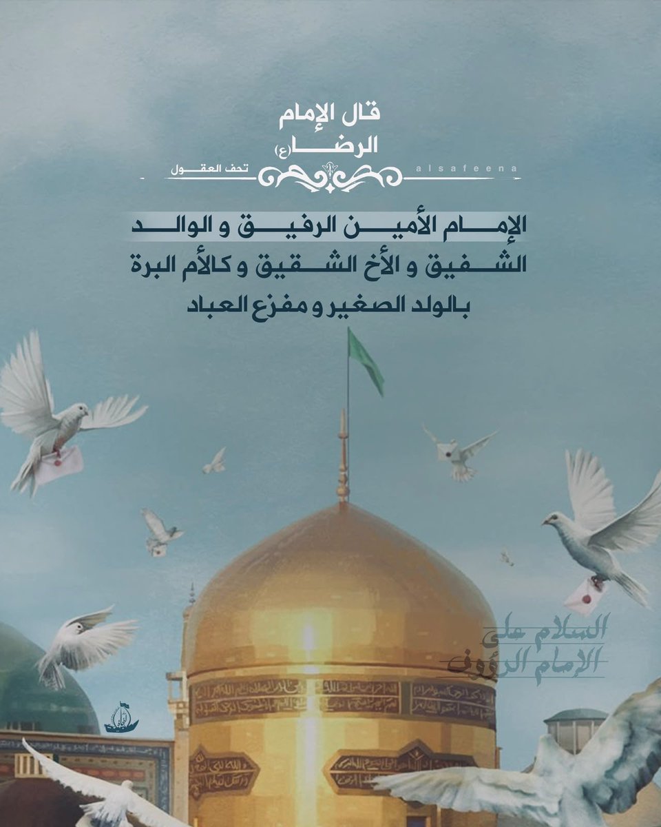 wmzb66's tweet photo. السلام على الامام الرؤوف علي بن موسى الرضا 

#السلام_على_الحسين_الشهيد 
#السلام_عليك_يا_ابا_عبدالله https://t.co/OzDzBDHBkd