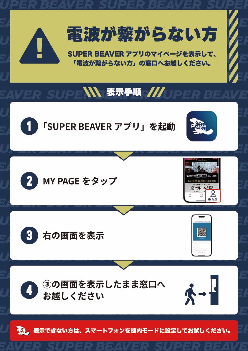 SUPER BEAVER on X: 