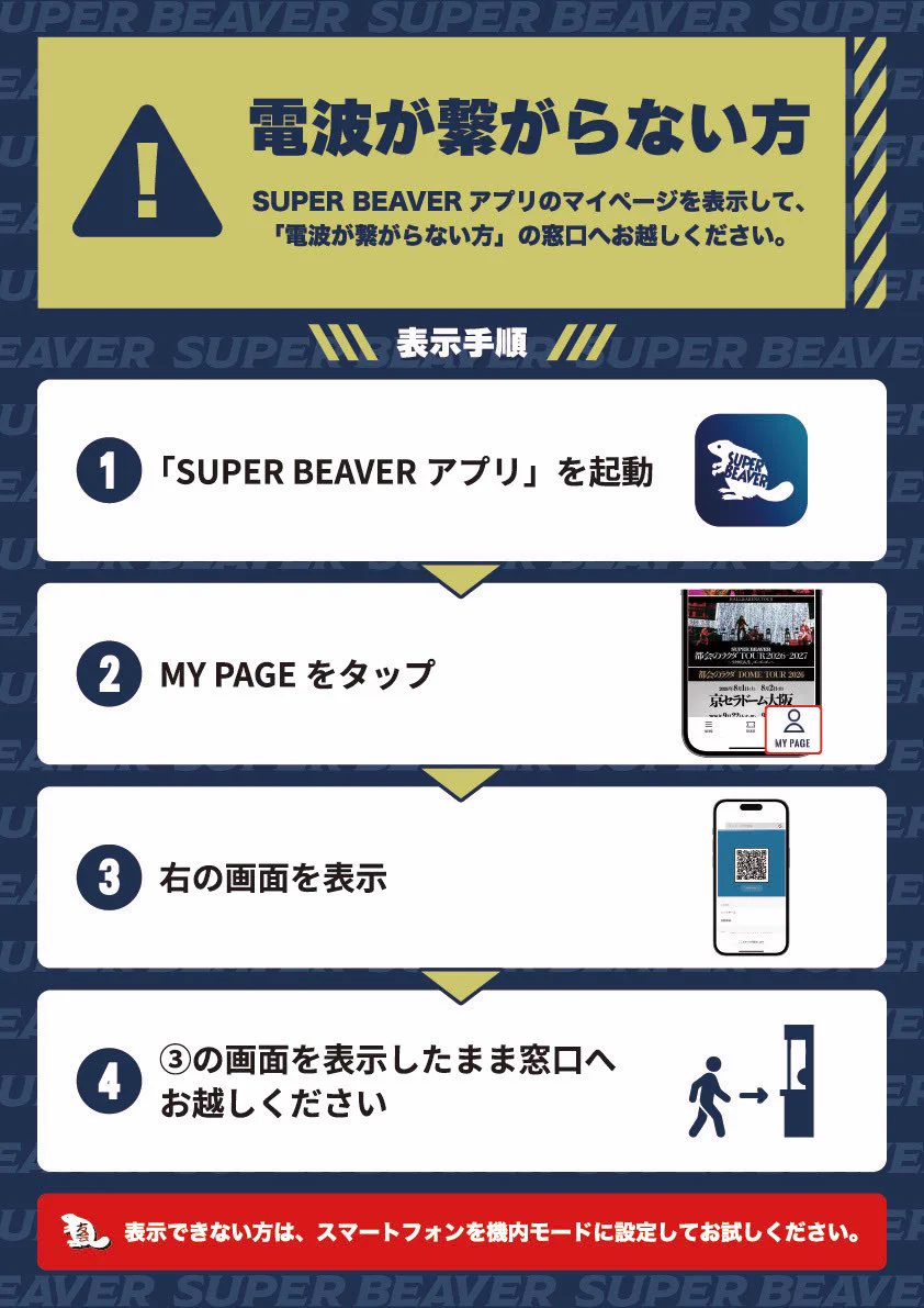 SUPER BEAVER on X: 