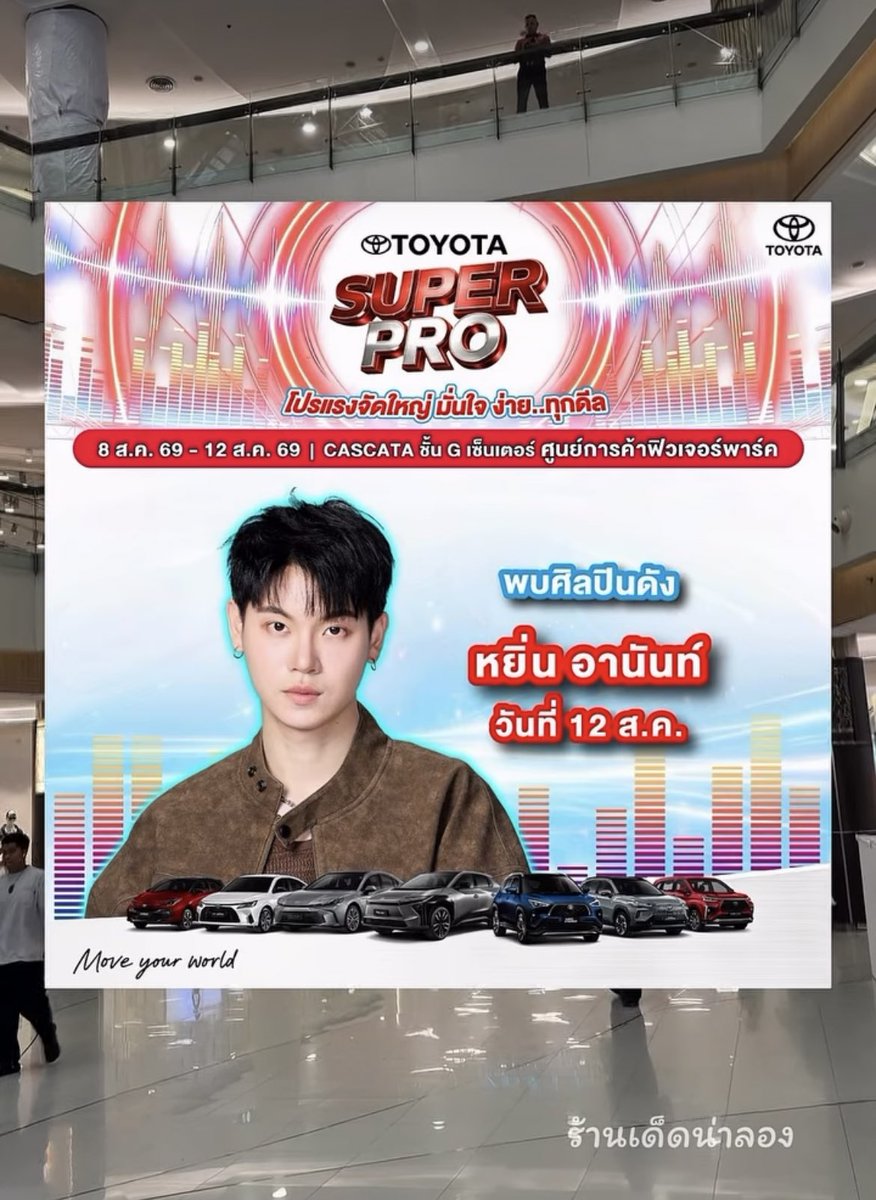 YinOFFICIALTH's tweet photo. 12 สิงหาคม นี้เจอกับ หยิ่น อานันท์ ครับบบ
cr. larndednalong
#TOYOTASUPERPRO
#yinyin_anw Yin Anan @yinyin_anw #หยิ่นวอร์ https://t.co/eUEzJxlWTc