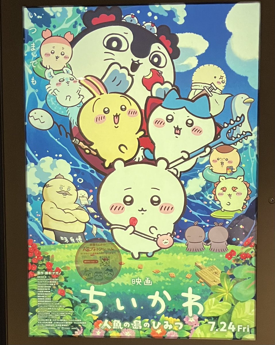 mamari919's tweet photo. 午後の予定まで時間があったので、話題の「ちいかわ」観てきた。
シンプルなストーリーだけどエ？エ？こんな結末って？　深読みしようとすると一筋縄でいかない。ホラーみもある。オトナ客多し。 https://t.co/bDjFV3hqhM
