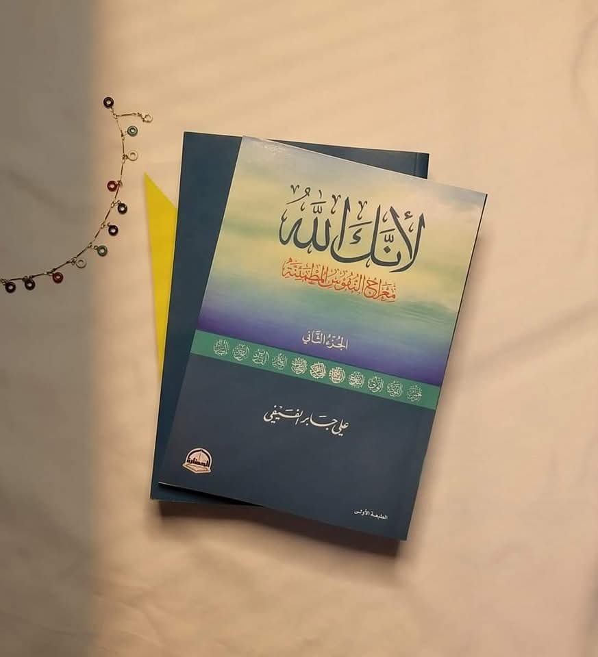 Readbookask's tweet photo. وهذا الإمام المحدث الذهبي؛ رأى أحد العلماء خطّه،
فقال: إن خطّك شبيه بخطوط المحدّثين، فحبب الله إليه الحديث، فصار إمام عصره في الحديث.
..
كتاب #لأنك_الله -الجزء الثاني- لـ #علي_الفيفي https://t.co/NUF8Fhl8Lf