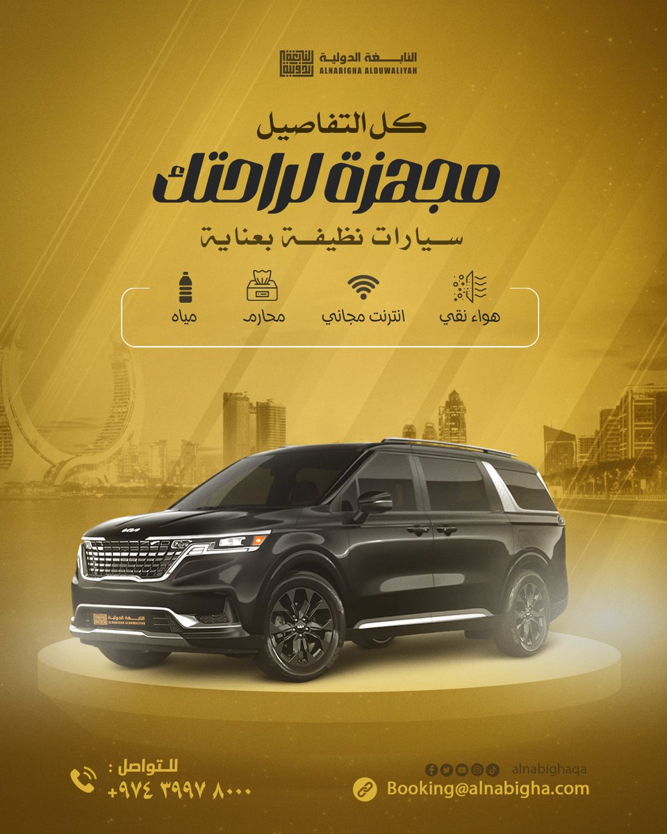AlnabighaQa's tweet photo. ✨ Every detail is prepared for your comfort.
Spotlessly clean vehicles
Complimentary water, tissues, free Wi-Fi, and fresh air.
📲 Book now.
Book now at https://t.co/lWXHkaPMXE
Call us: +974 3997 8000
#qatar #doha #dohaqatar https://t.co/3qhlWzQwSm