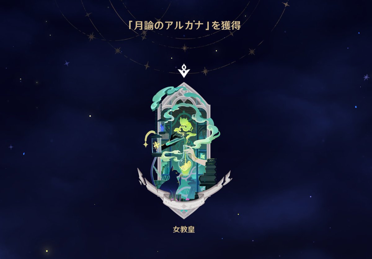 melon_pasta3nd's tweet photo. 幻想シアター おしまい!!
アルカナは女教皇👑
繁忙期であまり原神できなくてつらい... https://t.co/nd3Q1X2n1G