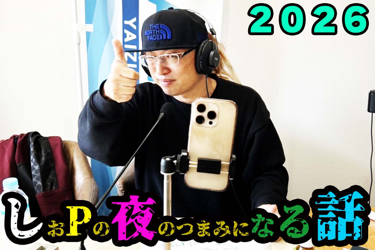 radiolush807's tweet photo. 毎週木曜 夜8時からは
||◤ しおPの夜のつまみになる話 ◢||

MCしおP(ZARD大好き人間)
@6aVFRj2Mce43cJ8

リスナーの皆様と一緒になぞなぞ、
最近の流行ネタをクイズで解き明かそう💡

思い出の曲では、曲とエピソードを募集中🎵
コメントはリツイートでも大丈夫👌

▼ご視聴はコチラ▼  
https://t.co/sD5VZsv7PL

一緒に盛りあがろう😆

#RADIOLUSH
#しおPの夜のつまみになる話
#ZARD