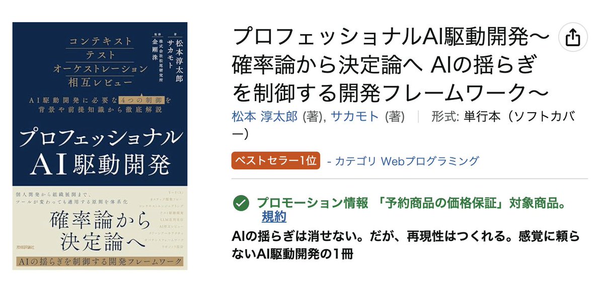xjuntaro's tweet photo. なんと、発売前にAmazonベストセラー（カテゴリ1位）なりました！
予約開始後、24時間経たず獲得、ありがとうございます🙇‍♂️

Claude / Codex 解説本と違い、細かいツールの使い方ではなく、
陳腐化しない原則・理論に着目した本です

予約まだの方はぜひ
https://t.co/yQ8G1LKdzF https://t.co/JL6J3jRpF2