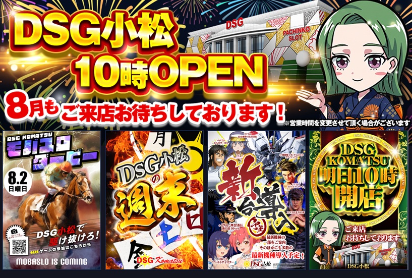 DsgKomatsu's tweet photo. 明日８月２日日曜日
週末１０時開店‼️

モバスロダービー🏇

明日もご来店
お待ちしております🤗

#モバスロダービー
#週末 https://t.co/lnnpauLIF3