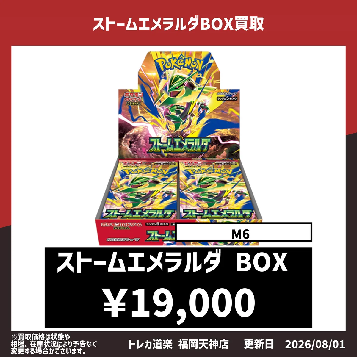 トレカ道楽 福岡天神店 on X: 