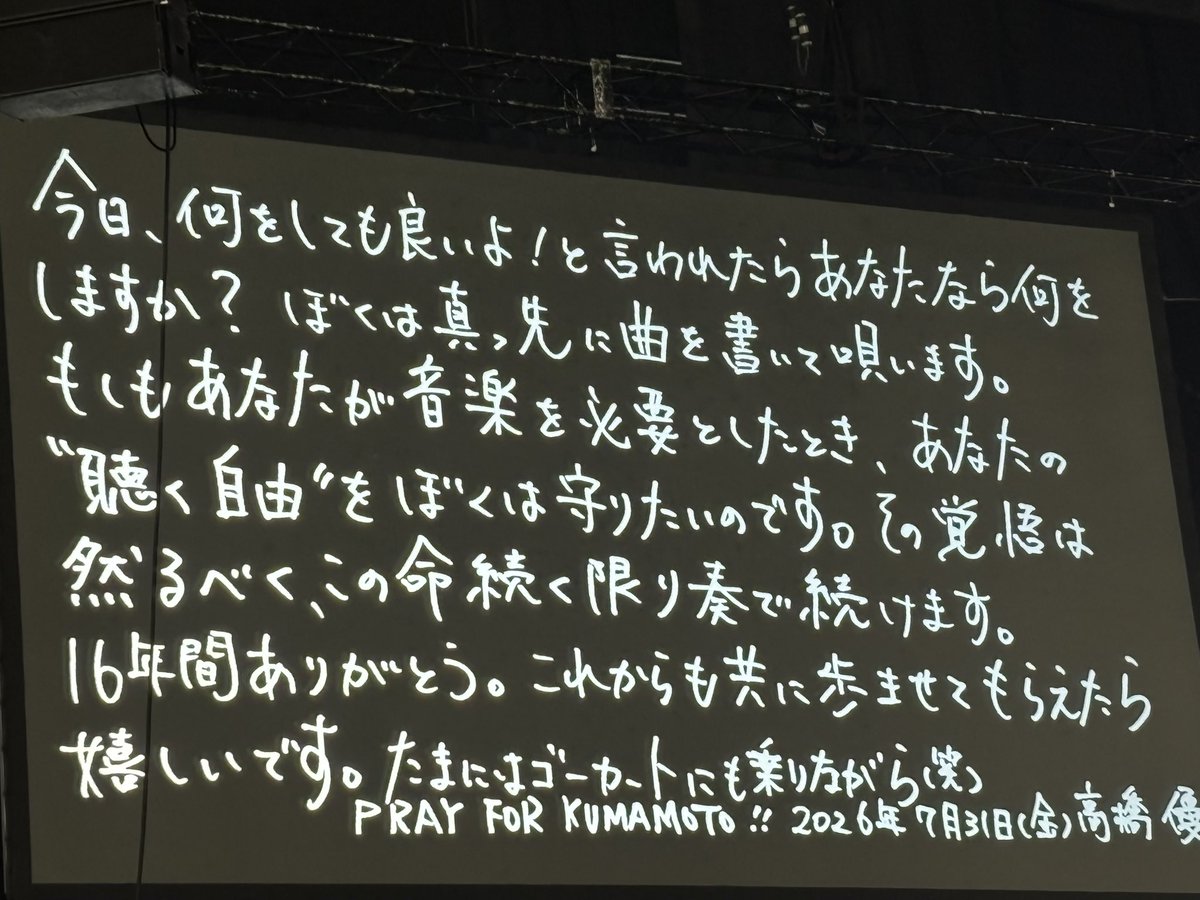 ayapinn's tweet photo. 前回の武道館はコロナ禍
席もひとつずつ空けて
マスクして声出さないライブだった

今回は違う

笑って泣いて頷いて
手を叩き拳を突き上げタオルを振って
私たちの瞳に優くんが映り
優くんの瞳に私たちが映り

最高の夜だった

#高橋優 #自由悟奏 #武道館 #自由悟奏ファイナル https://t.co/e5OhbqcQxZ