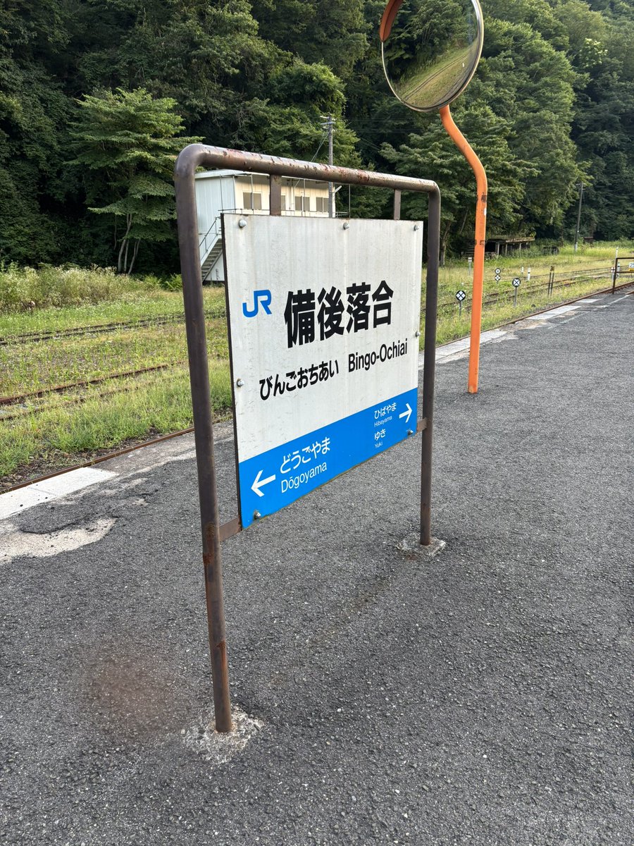 DHyoshikawa's tweet photo. 本日は山間の分岐駅、備後落合駅をどうぞ！！

#鉄分おすそ分け https://t.co/osaqcPtrwG