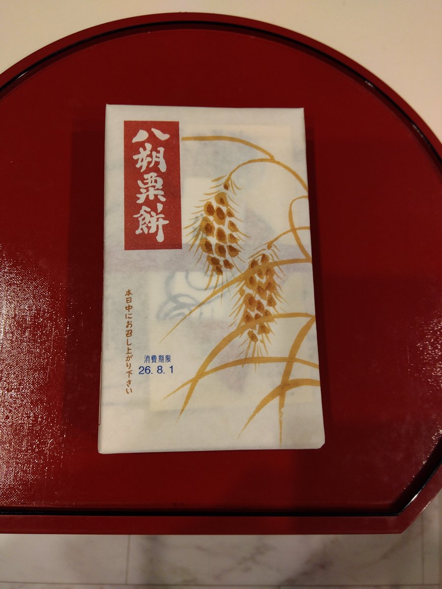 mican311's tweet photo. 朔日餅買いました
八朔栗餅
＃朔日餅
＃赤福 https://t.co/DbMpATLIQ9