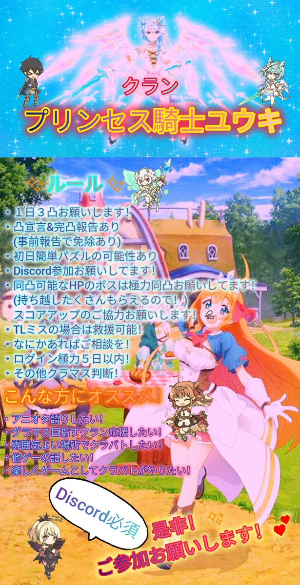 Hosikage_Mira's tweet photo. こんぽよー！💞✨
クラメンさん大募集！のクラン！
「プリンセス騎士ユウキ」ですっ！💞
ウマ娘やプリパラなどの
可愛い女の子大好きな！💞💞💞
クランマスター星影みらが運営してますっ！
お話たくさんしましょ！🙌💞
拡散加入よろしくお願いしますっ！💖
#プリコネR
#プリコネRクラメン募集 https://t.co/c8599WZgOp