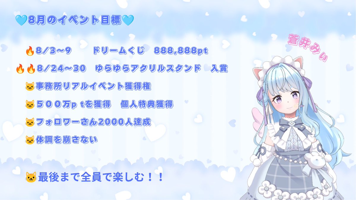 Mii__popopo's tweet photo. 8月はじまったね！✨

カラフルフェスというお祭りが
はじまったのじゃ〜🌈🩵

わたしの8月の目標と、
みんなと一緒に楽しむお祭りミッションをお届けするのじゃ♪

最後まで一緒に楽しもうね〜👼🩵

#蒼井みぃ
#カラフルフェス
#REALITY https://t.co/wP6YXplWsI