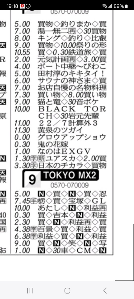 terauchi1's tweet photo. Tokyo MX2の番組表。どんな番組か分かるのかな？ https://t.co/9YsVEK2Sze