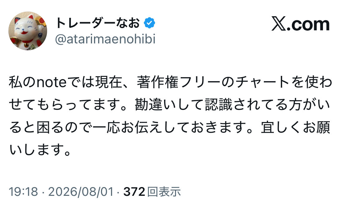 aonao_aonao's tweet photo. なぜ莫大な資産がある（設定）なのに、商用利用禁止されてる無料チャートばかり使うんですか？🤗

月額料金払って堂々と発信したら良いんじゃないですか？🤗 https://t.co/htyA1CnLg9