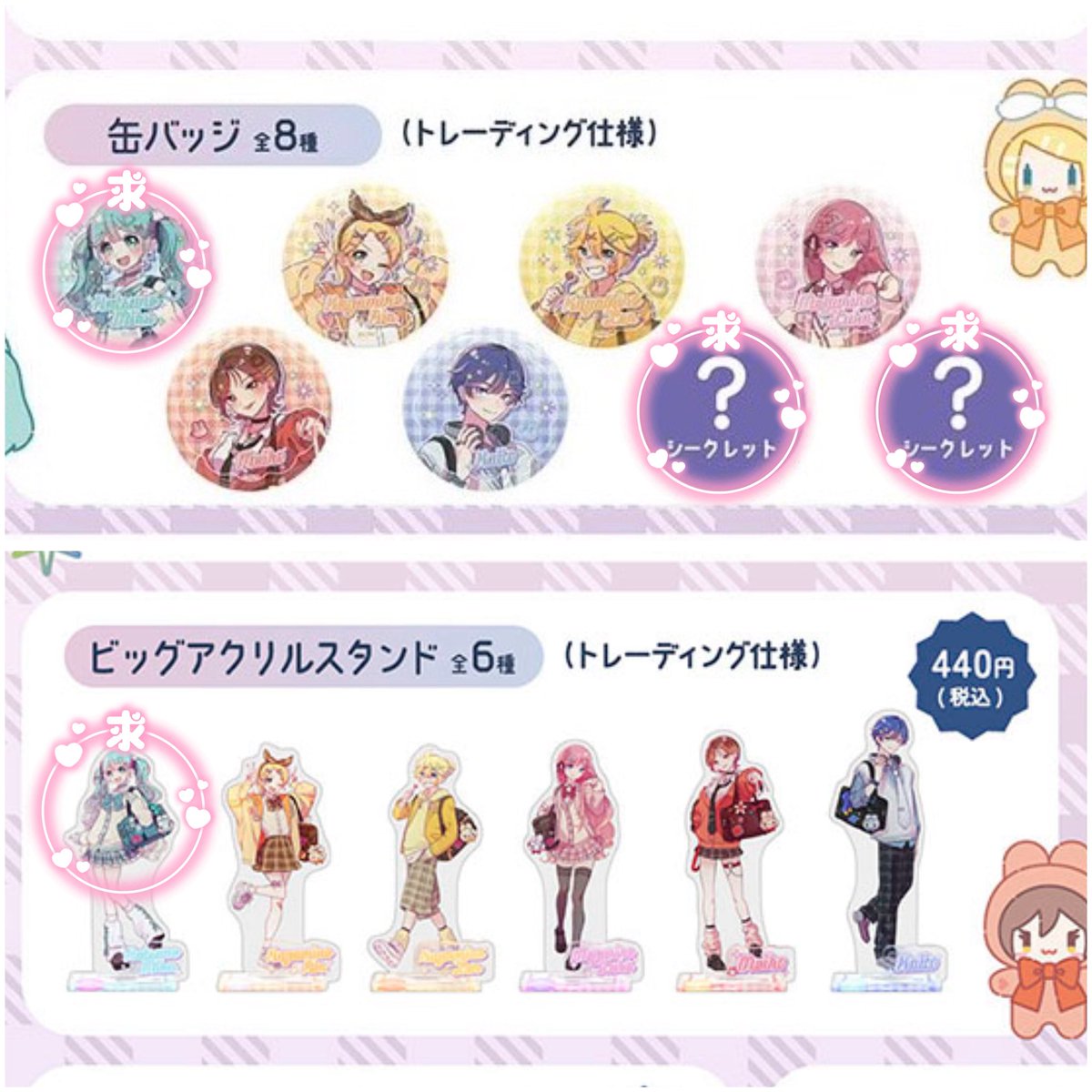 Oi__c3's tweet photo. 【交換】 初音ミク キャンドゥ Seria 百均 ピアプロ

譲：1枚目｜缶バッジ、定価+送料
KAITO4｜MEIKO4｜レン4｜リン4｜ルカ1

求：2枚目｜同種ミク、シクレミク
ビッグアクリルスタンド初音ミク

郵送でのお取引のみ。
IDはプロフにある本垢です。
お気軽にお声掛けください🙇🏻‍♀️ https://t.co/3vhrWXa37M