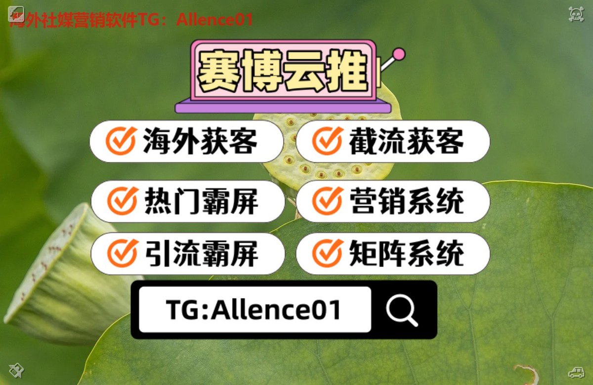 gemms669's tweet photo. 🤷推特账号📺关键词排名🎻热门霸屏🌫️
🐎开盒💽代购🥔数字货币
🚊Trading🎭引流获客☺世界杯
🖲交付🕴聊天记录🤝找人
😬互动量上不去没人看？一键三连工具，自动提升点赞转发！ https://t.co/Qer1rZY7vi