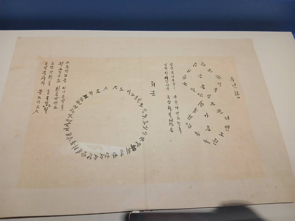 ishidamcy's tweet photo. 国立民俗博物館の企画展が、韓国語学習者は行かざるを得ない内容です。外来語のいろんな表記、韓国語の回文とか、昔からある「遊びながらことばを覚えよう」という工夫の数々を紹介する展示です。8月30日まで。夏休みに訪韓計画ある方はぜひ！ https://t.co/DWYyualSkF