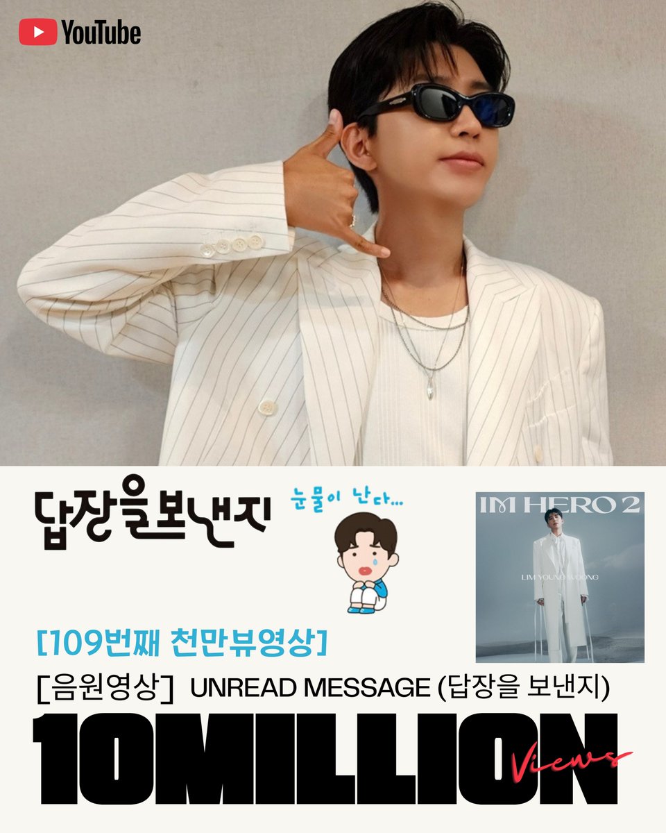 eunjui12's tweet photo. 임영웅 유튜브 Unread Message (답장을 보낸지) 음원영상 109번째 1000만뷰 

#임영웅 #limyoungwoong
#임영웅음원강자 #임영웅팬덤 #임영웅공식유튜브채널 
출처:물고기뮤직./편집:하늘맘&amp;영심 https://t.co/qCXAyTRHHP