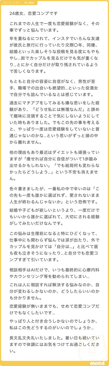 nenemapp's tweet photo. 恋愛経験ゼロで「一度も誰からも選ばれない人生になるのでは」と思ってしまう24歳女性 https://t.co/FV1GV5hzfQ