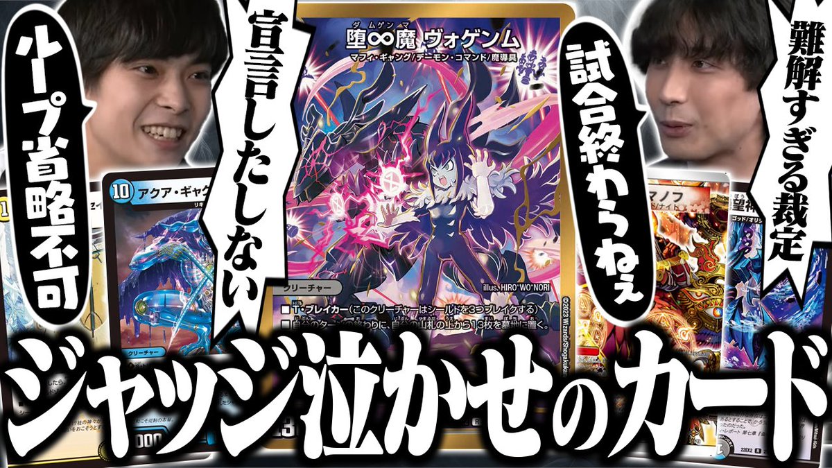 TopTier_TCG's tweet photo. 【🆙新着動画】  

【難解裁定】長すぎる試合時間や膨大な誘発ゆえのトラブルなど、歴代の『ジャッジ泣かせのカード』たちがヤバすぎた【TopTier / デュエマ】https://t.co/kBwH8TwyOq

キャスト

はるる
@haruruDMP51
あんだんて
@EarlGray_15 https://t.co/gmef7myMnq
