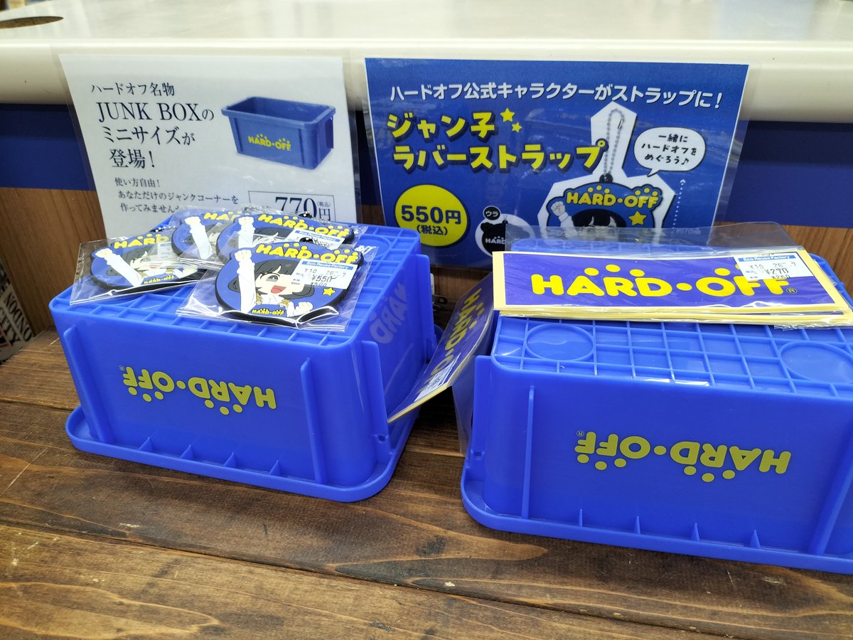 hardoff_yabe's tweet photo. ハードオフオリジナル商品
入荷しました！
ぜひご覧ください！
#ハードオフ相模原矢部店　#ハードオフ #ジャン子 https://t.co/cVxINppsu4