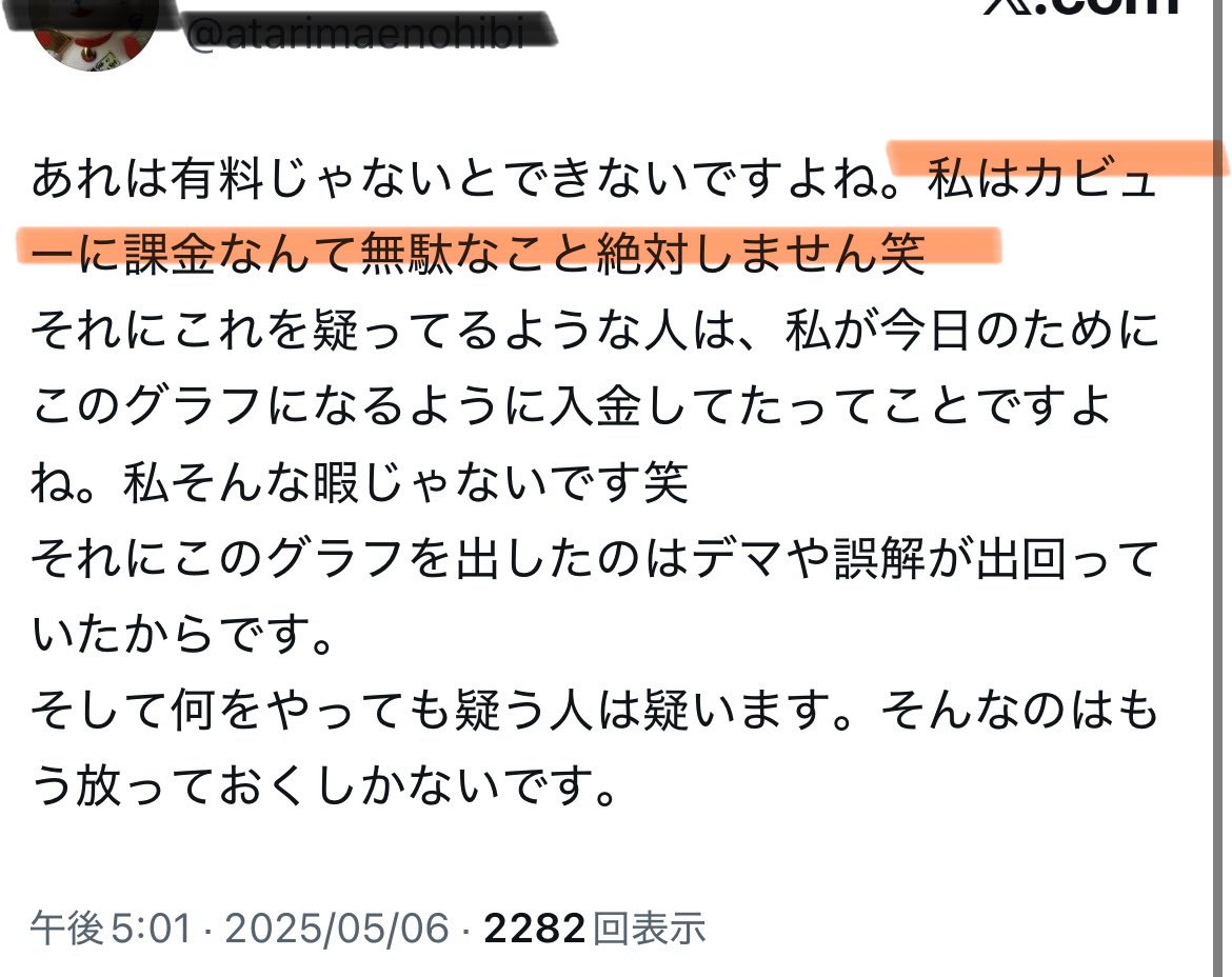 Bakudaniwa_DQ's tweet photo. @aonao_aonao カビュウの課金もしないので、チャートに課金なんて無駄なこと絶対しません笑 https://t.co/lnloUW50VF