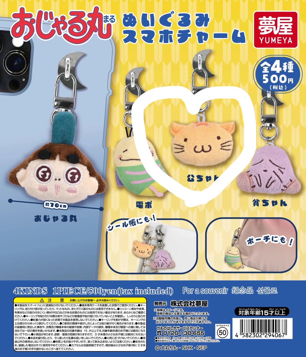 e_n_s_00's tweet photo. 【交換】おじゃる丸 ぬいぐるみスマホチャーム ガチャ

譲：貧ちゃん

求：公ちゃん

コンプ目的です。
郵送希望です。お気軽にお声がけください。
よろしくお願いします🥲 https://t.co/I11wLkC5Se