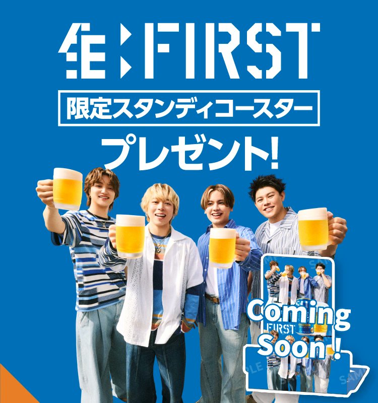 convenichecker's tweet photo. 「BE:FIRST×サントリー “#生FIRST”スタンディコースター」をコンビニ限定でもらえる! #サン生 コラボCPが8月4日スタート。セブン / ファミマ / ローソン / ミニストップ / デイリー / ローソン100でそれぞれ異なるデザイン https://t.co/ZYcr54CLex 

セブンの配布枚数は各店先着15枚

#セブンイレブン ＃ファミリーマート ＃ローソン #BEFIRST #BESTY