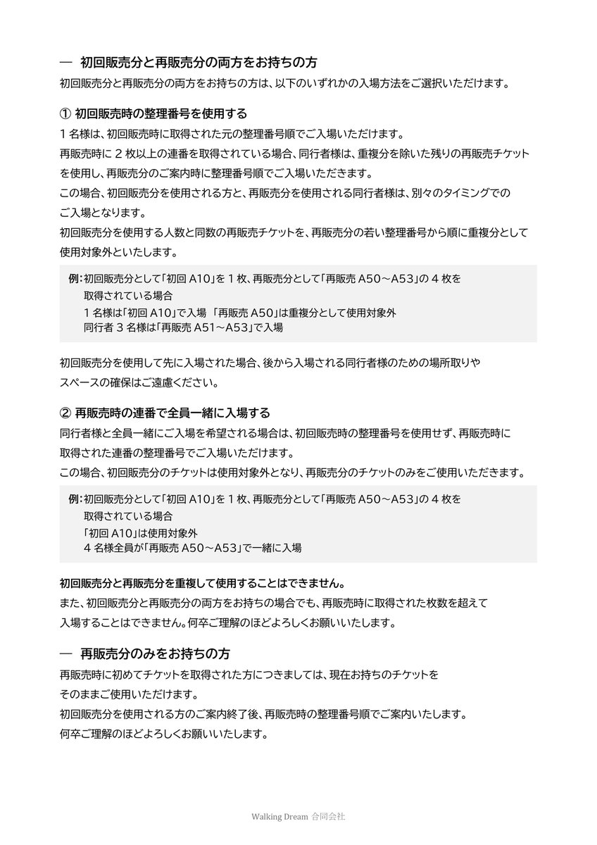 pomu_music's tweet photo. 【9月22日(火・祝) 1部チケットに関する重要なお知らせ】

9月22日(火・祝) 1部チケットの取り扱いおよび入場順について、追加のご案内を掲載いたしました。

大変お手数ではございますが、ご来場予定の皆様は必ず添付画像の内容をご確認ください。

特に、

・入場順
・初回販売分・再販売分の取り扱い
・スクリーンショット提出の対象者
・提出期限（8月15日(土)23:59）

について重要なご案内がございます。

この度は多大なるご迷惑とご心配をお掛けしておりますこと、改めて深くお詫び申し上げます。