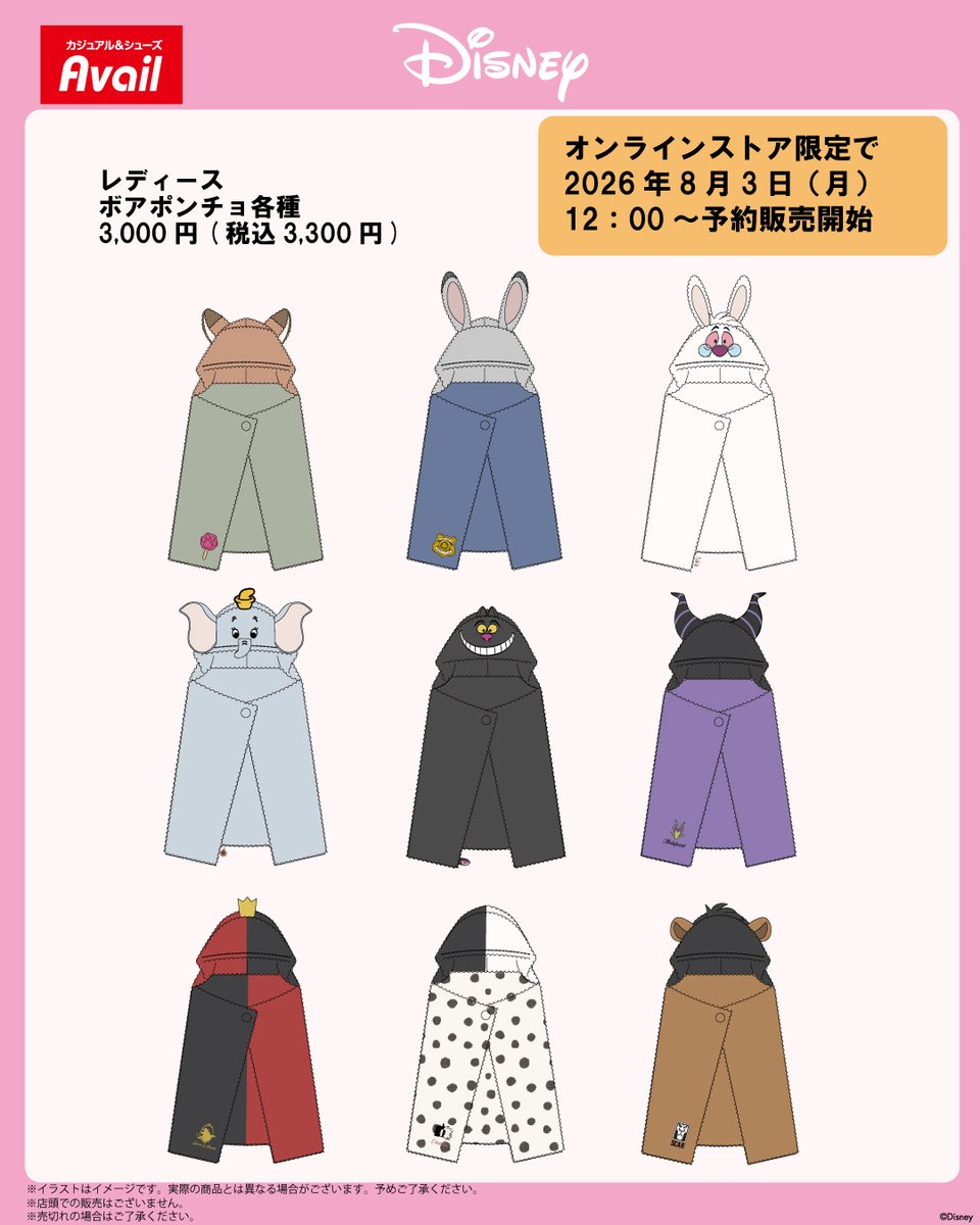gravail's tweet photo. ＼しまむらパーク（オンラインストア）限定／
8/3（月）12:00～ オンラインストアで「＃ディズニー」キャラクターデザインのボアマフラー、ボアポンチョを販売！
※店舗でのお取り扱いはございません。

オンラインストアはこちらから▼
https://t.co/ySJIS7Qd9l

#アベイル https://t.co/9WVzIqBQrB