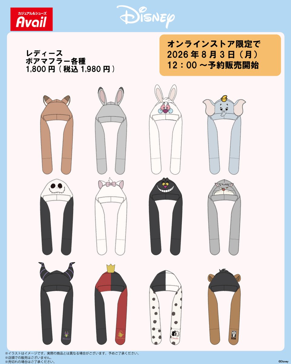 gravail's tweet photo. ＼しまむらパーク（オンラインストア）限定／
8/3（月）12:00～ オンラインストアで「＃ディズニー」キャラクターデザインのボアマフラー、ボアポンチョを販売！
※店舗でのお取り扱いはございません。

オンラインストアはこちらから▼
https://t.co/ySJIS7Qd9l

#アベイル https://t.co/9WVzIqBQrB