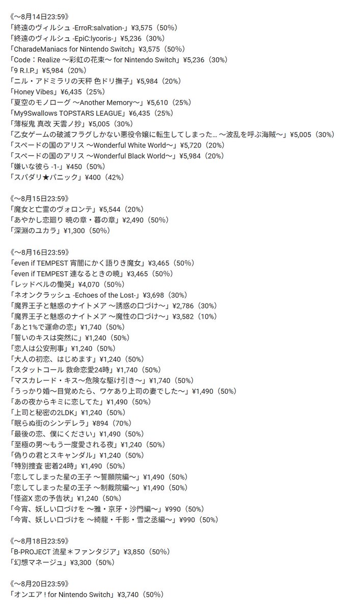 Altorose's tweet photo. 【Switchセール纏め】乙女ゲーム https://t.co/OKSuSnvSbY