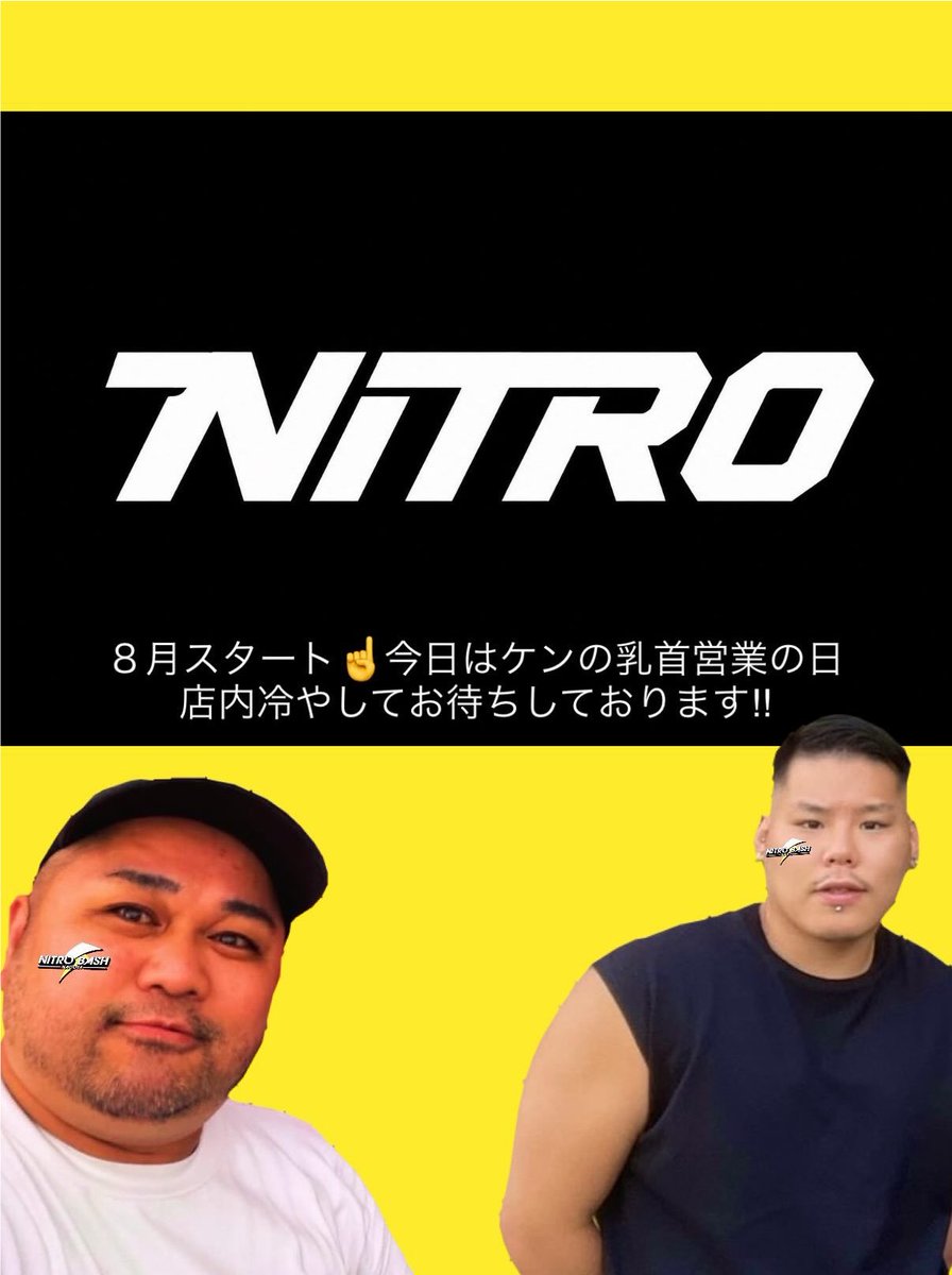 NITROBASH's tweet photo. ８月１日(土)
２０時オープン☝️

８月突入‼︎‼︎
1発目の土曜はけん出勤です🫶

今夜もけんの乳首営業(謎)で
お待ちしております💁 https://t.co/uq6z771dR2