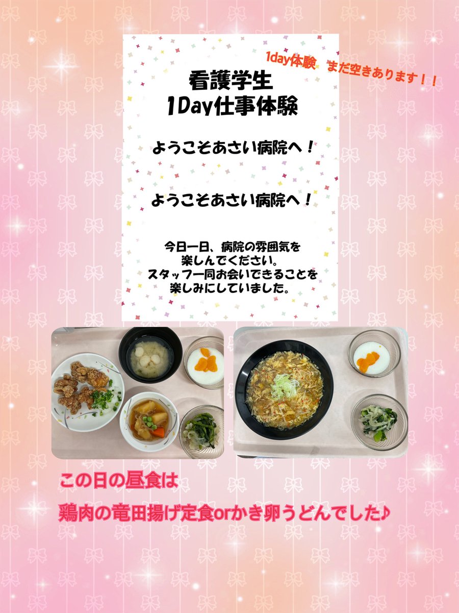 asaihp's tweet photo. 看護学生1day体験は多くの方に参加していただいています✨

好評につき、8月４週の看護学生1day体験の追加募集を致します🍀
まだ空きがありますので、引き続き多くの方の募集・ご参加をお待ちしています😌

#あさい病院　#看護学生　#病院見学 https://t.co/W10l61kpjw