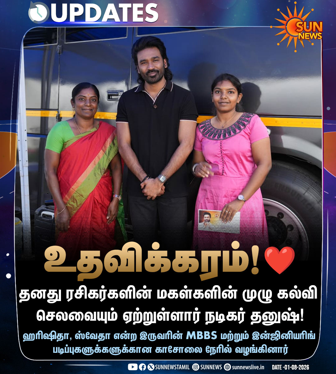 sunnewstamil's tweet photo. ரசிகர்களின் குழந்தைகளின் கல்வி செலவை ஏற்ற நடிகர் தனுஷ்!

#SunNews | #Dhanush https://t.co/DvGvKsYYHm