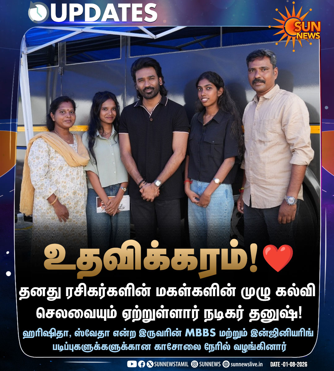 sunnewstamil's tweet photo. ரசிகர்களின் குழந்தைகளின் கல்வி செலவை ஏற்ற நடிகர் தனுஷ்!

#SunNews | #Dhanush https://t.co/DvGvKsYYHm