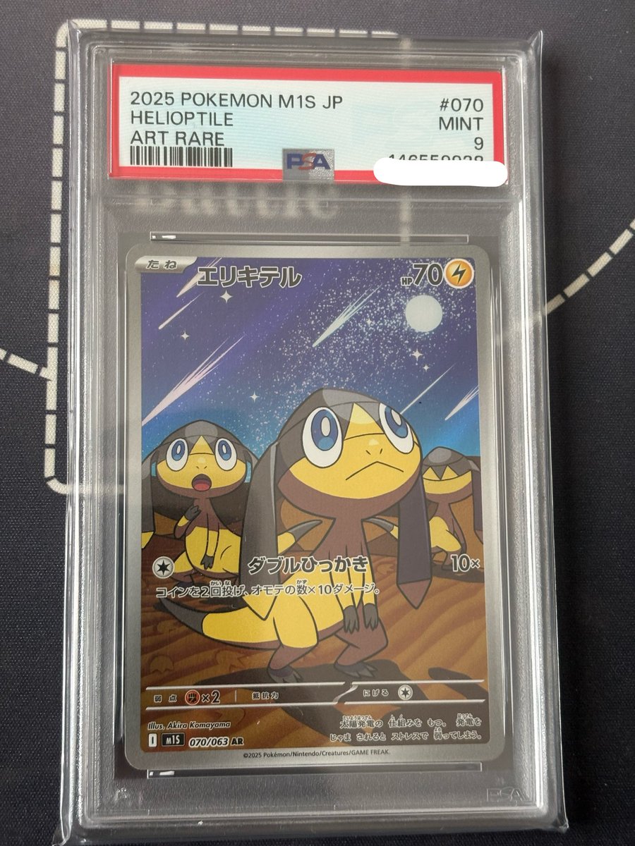 8wHKgfzikqByZRe's tweet photo. ⚡️⚡️⚡️⚡️プレゼント⚡️⚡️⚡️⚡️

✅画像のPSA（エリキテルPSA9）プレゼント✅

○フォロー＆リポスト
○締切8/5 https://t.co/wom3ZCpGQp