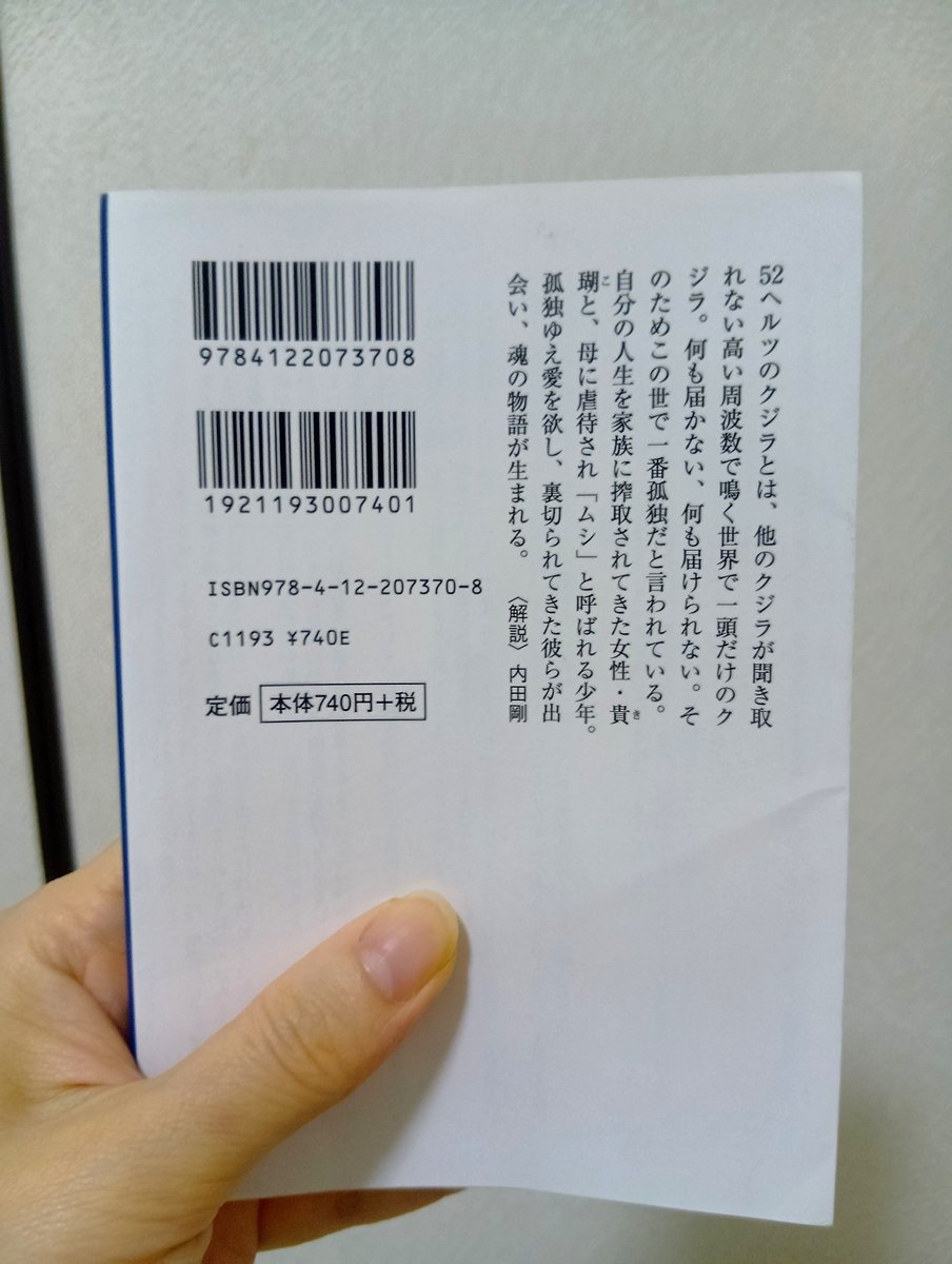 kuuukochan's tweet photo. 「52ヘルツのクジラたち」作・町田そのこ

表紙の可愛いさに思わず手に取りました📖タイトルも魅力的♡中身は虐待、DVなどの描写があり苦しくもなりましたが、��み応えがあり、この作者の別の作品も気になります😌📖

 #文庫本 #読書 #活字 #過去 #真実  #魂の番人  #運命の人 #BOOK・OFF  #バスタイム https://t.co/LRZiLZBB8h