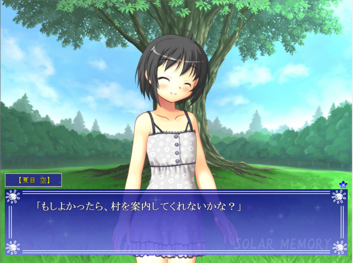 FeelHappyMoment's tweet photo. 紹介しておきたいゲーム！

とある夏の日、主人公は不思議な少女と出会い、更には主人公の母親の提案により少女をしばらく家に住まわせることに。
楽しい日常を過ごすも、物語中盤に予期せぬ悲劇が・・

SOLAR MEMORY［フリーゲーム夢現］スマホページ https://t.co/mlpXhVKXCj https://t.co/nFN0jzX1hw