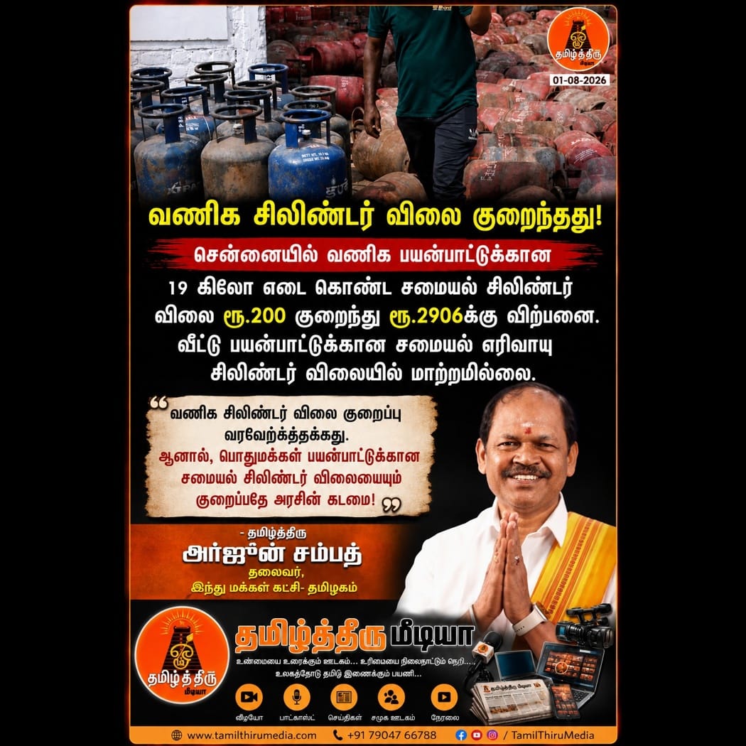 TamilthiruMedia's tweet photo. https://t.co/7RInwttpsu