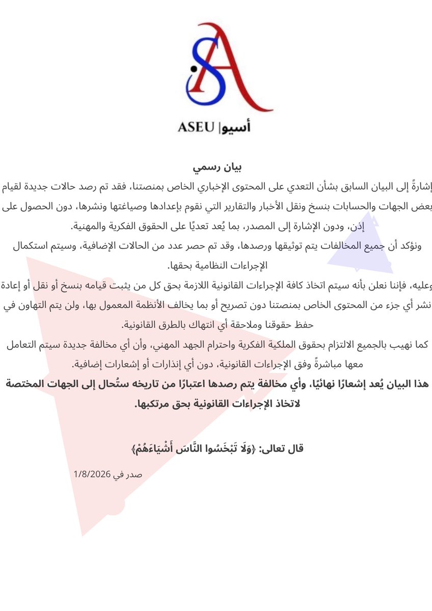 آسيو | ASEU tweet media