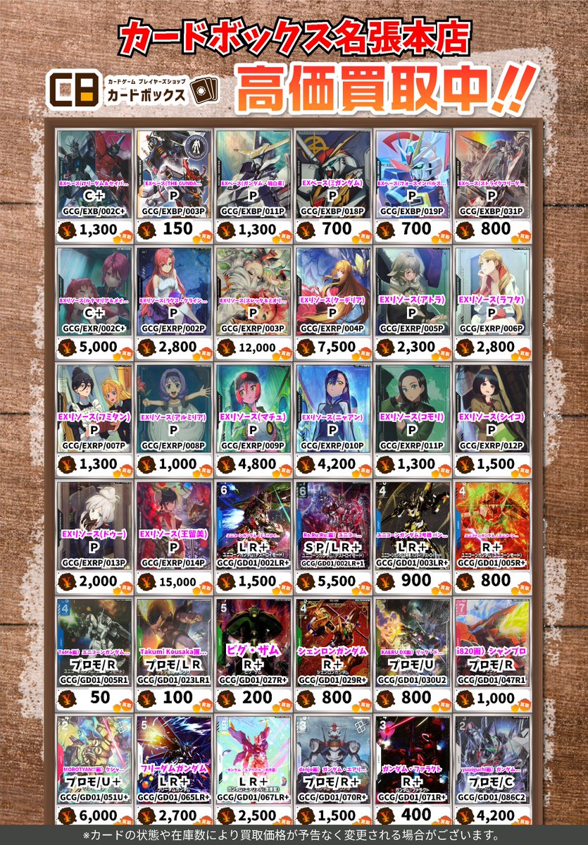 nextonenabari's tweet photo. ガンダムカードゲーム買取情報！
※買取価格はPOST時点での買取価格価格となります。ご了承ください。

本日の買取は終了しております。
明日からの買取金額になります。

#ガンダムカードゲーム https://t.co/lTwvDI8OYa