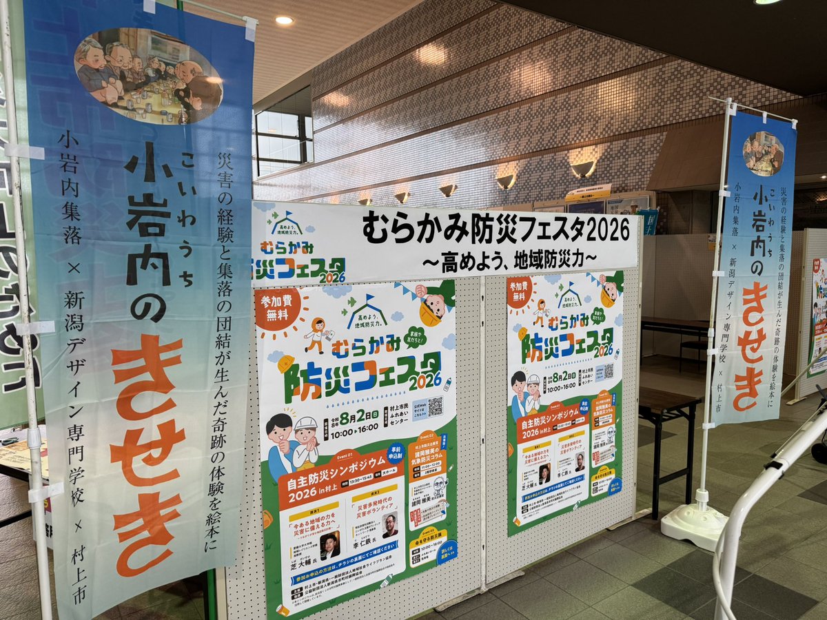 murakami_city's tweet photo. 明日開催の「むらかみ防災フェスタ2026」で絵本『#小岩内の奇跡』を販売します（1冊2,000円）。
さらに今回は、初めて作成した【限定オリジナルシール】を会場で無料配布します！
#防災 を身近に学ぶチャンスです。
ぜひお気軽にお立ち寄りください。
皆様のご来場をお待ちしております！ https://t.co/UvoC4aZlWD
