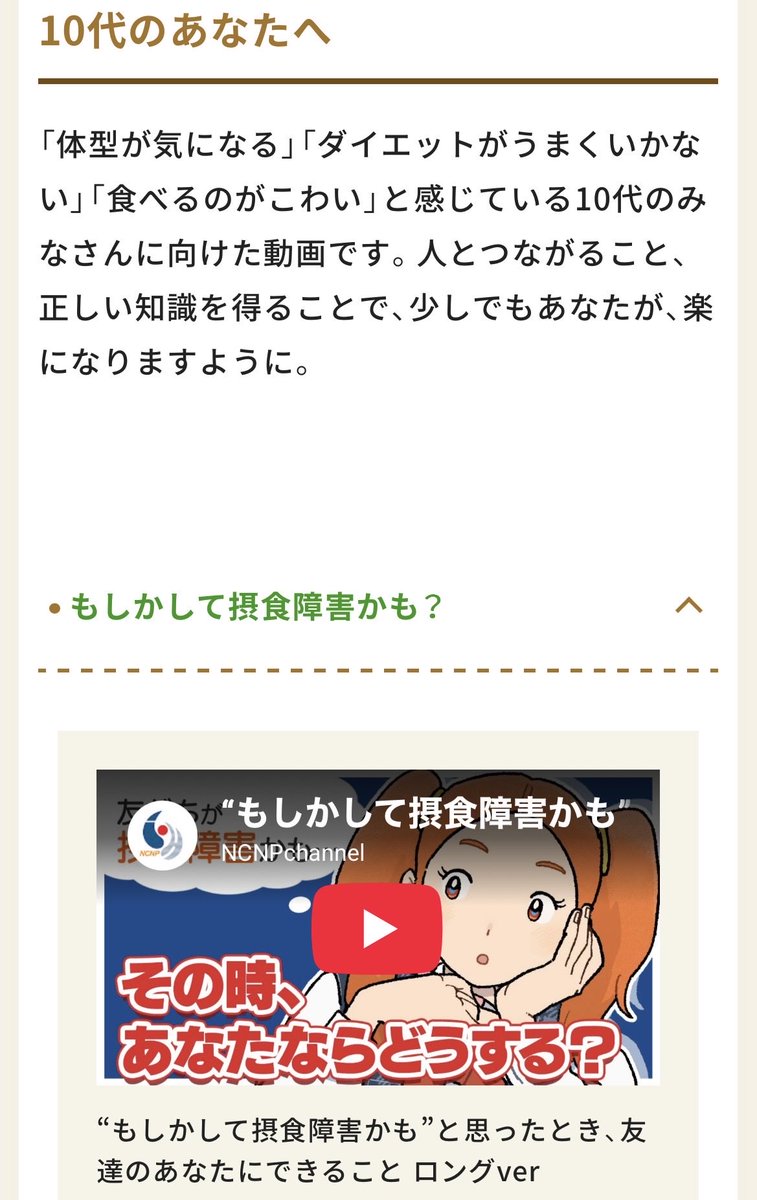 ed_hotline's tweet photo. 摂食障害全国支援センターのホームページでは、摂食障害に関する動画をまとめております。

https://t.co/5poiLf8RVX

たくさんのコンテンツがありますので、お悩みに合わせてご覧ください。

#相談ほっとライン
#摂食障害
#摂食症
#ダイエット https://t.co/D1q1WWi8A1