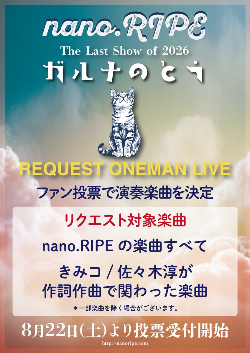 nanoripe_info's tweet photo. ／
　nano.RIPE The Last Show of 2026
　REQUEST ONEMAN LIVE 開催決定🔥
　チケットは【前売¥3,900】！
＼

✨ あなたの投票でセトリが決まる！ ✨

タイトル通り、
今回は全曲リクエストワンマン！

対象楽曲の中から、
聴きたい曲に投票してください🎸

あなたの1票がセットリストを作ります！

▼投票対象▼
nano.RIPEの楽曲すべて
メンバーが作詞作曲で関わった楽曲
（対象楽曲は後日発表）

🗓️2026年12月26日(土)
⏰OPEN 16:15 / START 17:00
📍下北沢Shangri-La
🎫前売 3,900円 / 当日 6,900円（D代別）

【チケット情報】
 FC先行：8/1(土)20:00〜8/16(日)23:59
 一般発売：9/5(土)10:00～

🗳️ 楽曲投票について
 投票受付開始：8/22(土)～