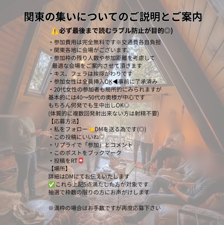 Mks314's tweet photo. 関東の集いでございます‼️

もしよろしければ参加してみませんか？？？

✅周囲には秘密裏にご参加頂けます
✅手ぶらOK 手荷物の持ち込み一切禁止
✅途中参加、途中退場OK（ルール有）

参加希望の方は以下をご確認ください🙇 https://t.co/I2RJDK7VRt