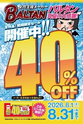 goodykasai's tweet photo. 🎆8月フェアのお知らせ🎆

🍧期間限定で開催中🍧

#BALTAN
#バルタン

📽️全品40%OFF🎥 

（開催期間2026年8月1日から2026年8月31日迄）

期間中に発売される最新タイトルも対象です。
※中古品や特価品はセール対象外となります。 https://t.co/nmUuXbjh3Z