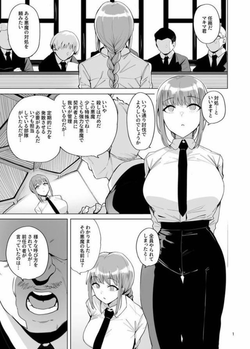 EEPoOms4H482821's tweet photo. 今チェンソーマン読んでるんだけどめっちゃおもしろい。 https://t.co/O0bsnllTy5