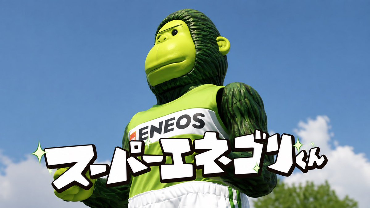 9Ste's tweet photo. @otake_bitou 久しぶりにエネゴリ見ましたわwww https://t.co/S1EZk7lj38